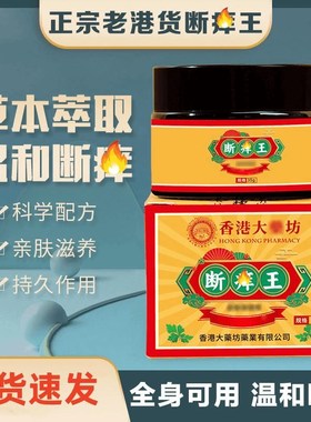 正宗老港货断痒王+手足涂抹膏温和配方草本萃取-AWB
