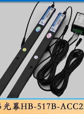 电梯光幕/HB-517B-AC220V/电梯通用光幕/电梯光幕条
