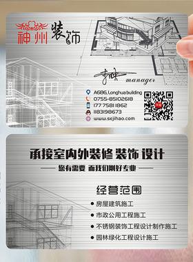 装修装饰室内建筑工程地产家具灯饰瓷砖名片设计制作kSL00088