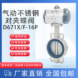 蝶阀 气动全不锈钢四氟对夹式 气动304蝶阀耐腐蚀耐酸碱 16P D671F