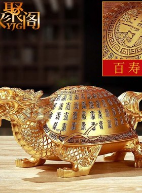 寿字龟百寿龙龟仿铜神兽办公室摆件工艺品