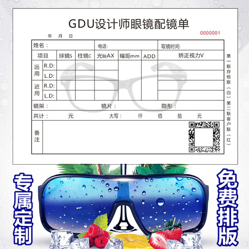 眼镜店配镜验光问诊单处方单配镜单登记表眼镜销售单定制二联收据