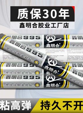 室外强力耐候胶995中性硅酮结构胶外墙防霉防水灰色黑色密封胶