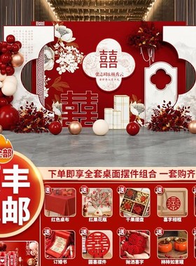 2023中式订婚宴布置结婚装饰桌面摆件全套婚礼气球定亲背景墙kt板