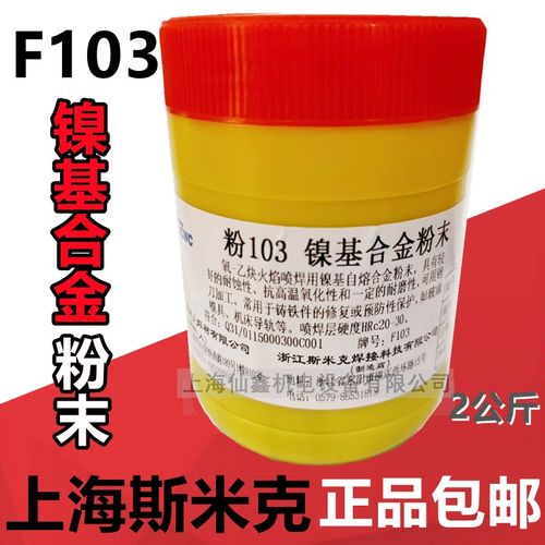 上海斯米克飞机牌 粉103 F103 镍基合金粉末 金属粉末喷焊粉 NI25