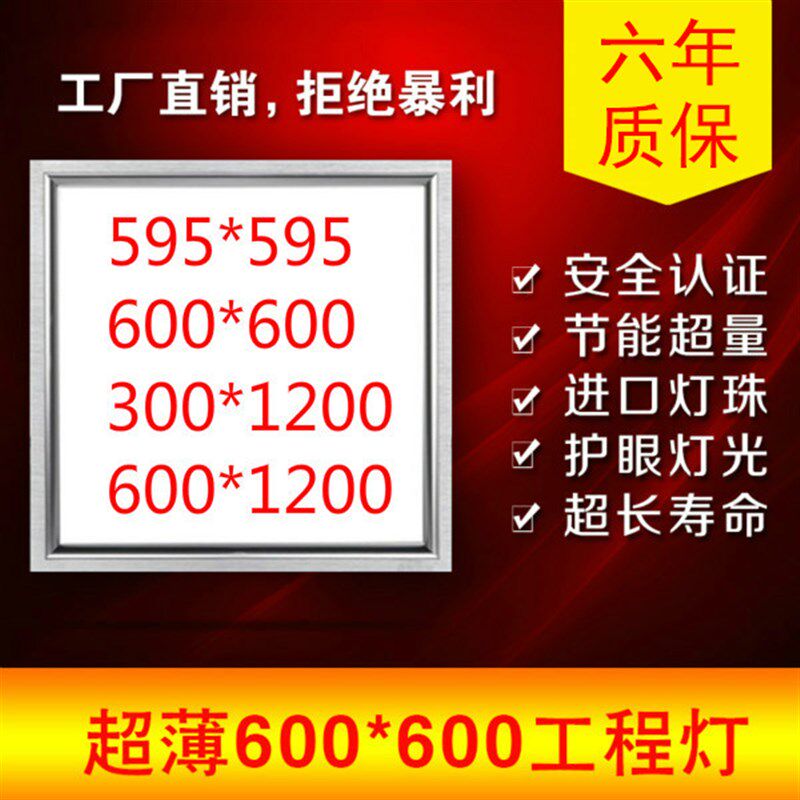 蒂森 集成吊顶灯600x600led平板灯 工程灯60x60led 石膏板矿棉板
