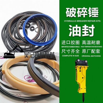 破碎锤油封45/53/68/75/100/140东空古河德克炮头活塞密封修理包
