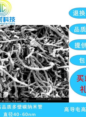 未官能团化/羟基化/羧基化 高品质多壁碳纳米管  直径 40-60nm