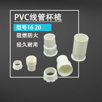 PVC穿线管杯梳16 20锁母接头加厚接线管配件锁扣配件白色红蓝锁扣