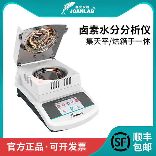 群安仪器水分测定仪自动快速粮食玉米卤素水分测试仪高精度水分仪