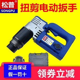 松普扭剪型电动扳手H22扭剪器梅花高强螺栓套筒钢结构扭剪枪工具