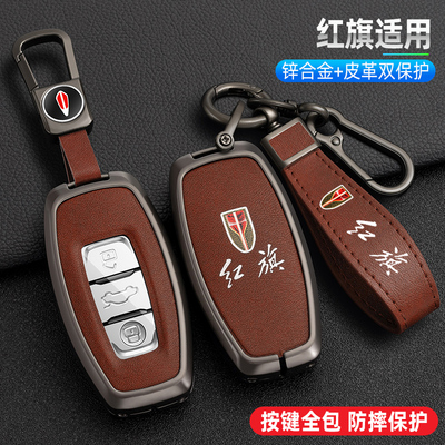 专用红旗eqm5车钥匙套h9包e-hs9扣h7男e-hs3遥控保护壳经典h5 LS7