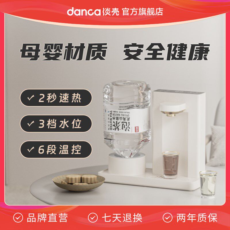淡壳即热饮水机家用台式饮水器农夫山泉桶装矿泉水直饮机2024新款