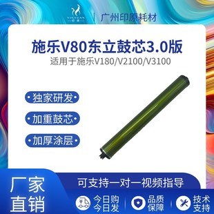 V3100感光鼓 OPC精品长寿鼓 V180硒鼓V2100 施乐V80东立鼓芯3.0版