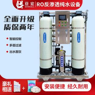 RO反渗透纯水设备大型工业净水设备逆渗透水处理设备超纯水设备