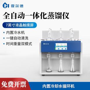 一体化蒸馏仪三联一体全自动蒸馏仪多功能蒸馏仪实验室蒸馏设备