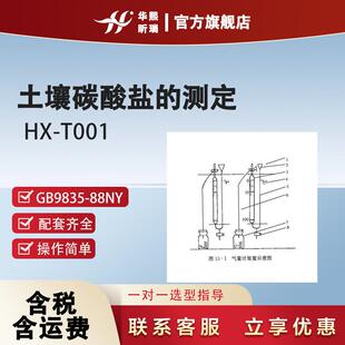 现货测定土壤碳酸盐气量计装置GB9835-88NY