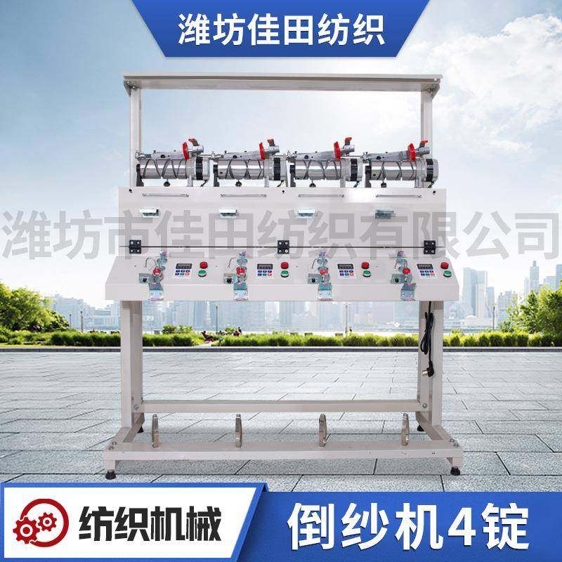 4锭高速绞纱倒筒机倒纱机单锭单控断纱自停络筒机高速络纱机,纺织面料/辅料/配套,其他纺织机械,淘宝优惠券,粉丝福利购,淘宝优惠卷