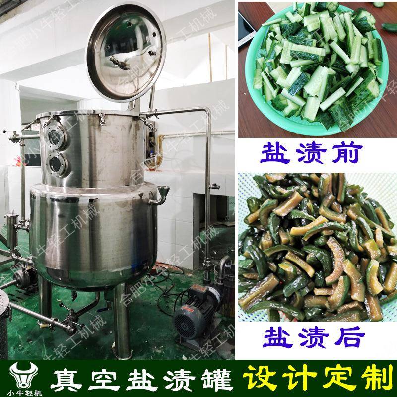 黄瓜丁真空浸盐设备咸菜真空渍渗腌制快速渗透入味真空盐渍