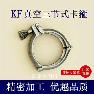 式 25接头40管件50弯头卡盘三通1 卡箍304不锈钢16快装 KF真空三节式