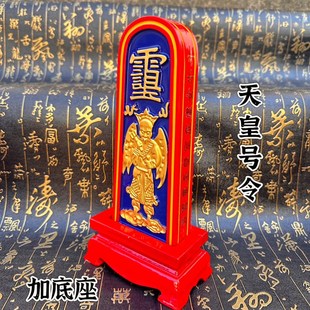 道用品法器天皇号令雷震子令牌天皇号令大号令牌底座一套传度令牌