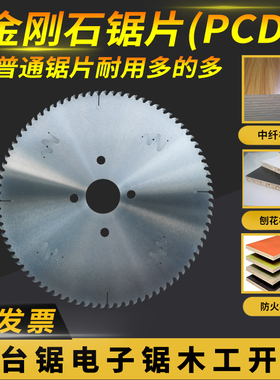金刚石锯片中纤板刨花板密度板开料PCD锯片400电子锯300推台裁板
