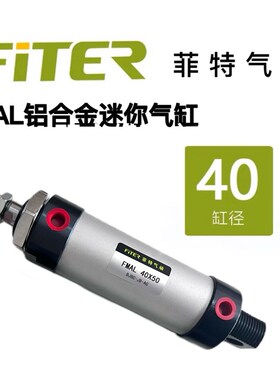 菲特气动铝合金迷你气缸MAL40*25/50/75/100/125/150/200/250~500