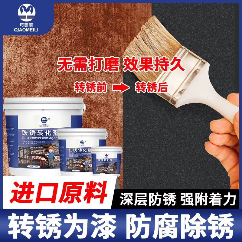 铁锈转化剂免除锈彩钢瓦翻新专用油漆防腐底漆固锈剂免打磨金属漆,基础建材,铁锈转化剂,淘宝优惠券,粉丝福利购,淘宝优惠卷