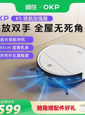 K5续航加强版 OKP扫地机器人智能家用全自动扫吸拖三合一自动回充