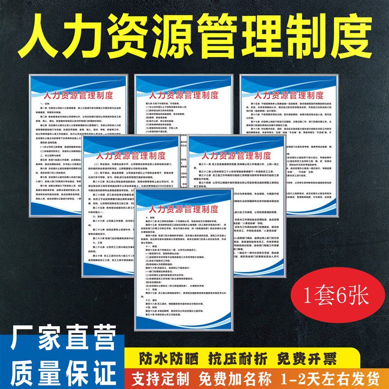 人力资源劳务派遣公司规章管理制度上墙牌社会保障考核办证标识贴