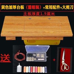 老式缝纫机通用台板华南西湖燕牌牡丹牌实木面板家用脚踩衣车板面