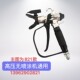 喷枪高压无气喷涂机配件电动喷枪喷漆乳胶漆喷枪喷漆工具荣鹏821