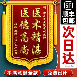 高档锦旗定制定做感谢医生医护人员旌旗制作定做赠送医院妇产科护