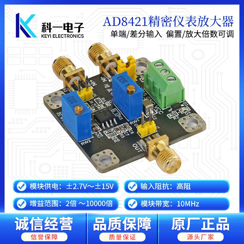 AD8421仪表放大器模块 高精度mV/uV微弱小信号放大器 单端 差分