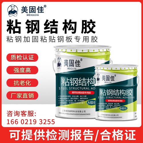 美固佳粘钢胶建筑加固粘钢结构胶涂抹型混凝土房屋梁柱粘钢加固胶