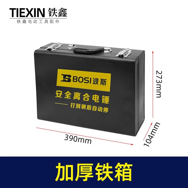 26电锤工具箱加厚铁箱冲击钻电锤手动工具手提箱小号家用储存箱