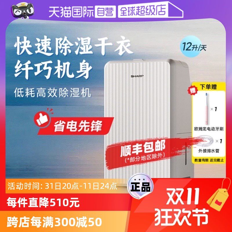 【自营】夏普除湿机家用卧室抽湿机小型干衣机梅雨吸湿器宿舍CS12