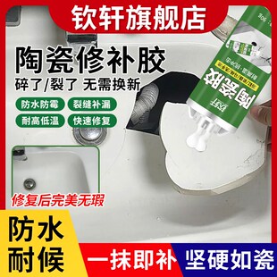 钦轩陶瓷修补胶洗手盆裂缝修复瓷砖石材大理石釉面无痕修补粘合剂