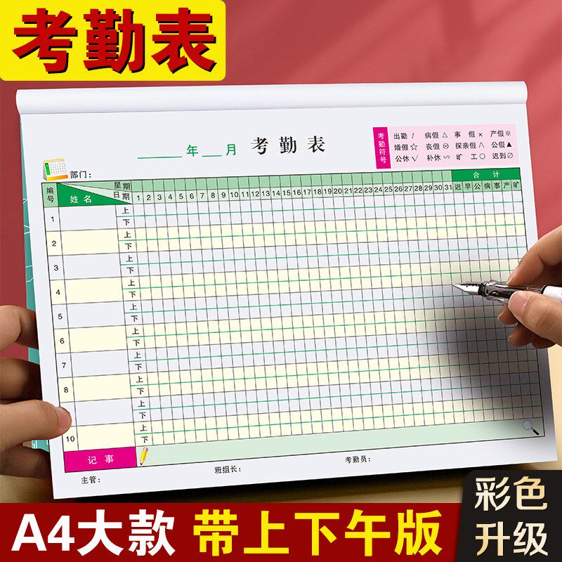 考勤表上下午加班记账本工地上午下午记工日期表格本员工记录表