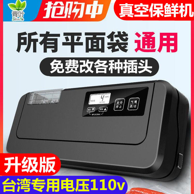 青叶牌全自动抽真空封口机食品保鲜机家用商用干湿两用真空包装机