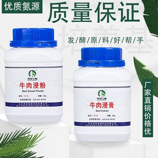 牛肉浸膏粉丨微生物发酵实验试剂培养基 生化试剂 蛋白提取物试验