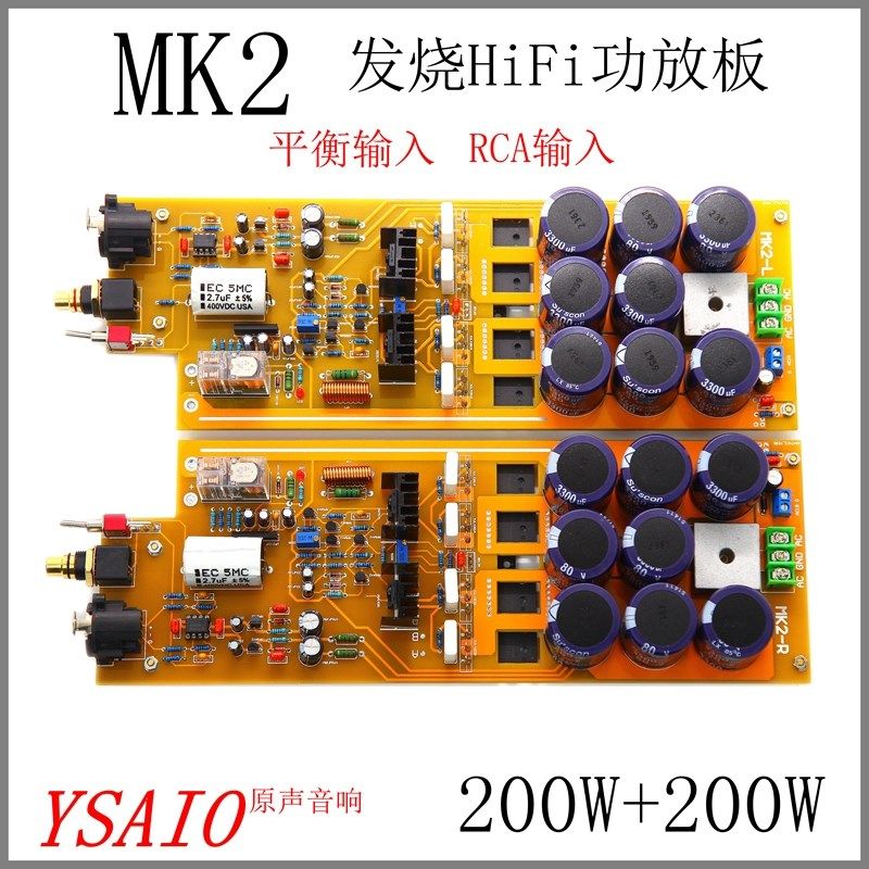 MK2发烧级HiFi功放板 平衡输入 大功率家用成品板 可调纯甲类A类