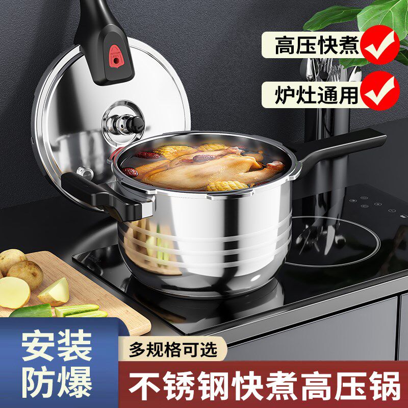 继统不锈钢防爆压力锅高压锅家用商用燃气电磁炉通用新款小型2人