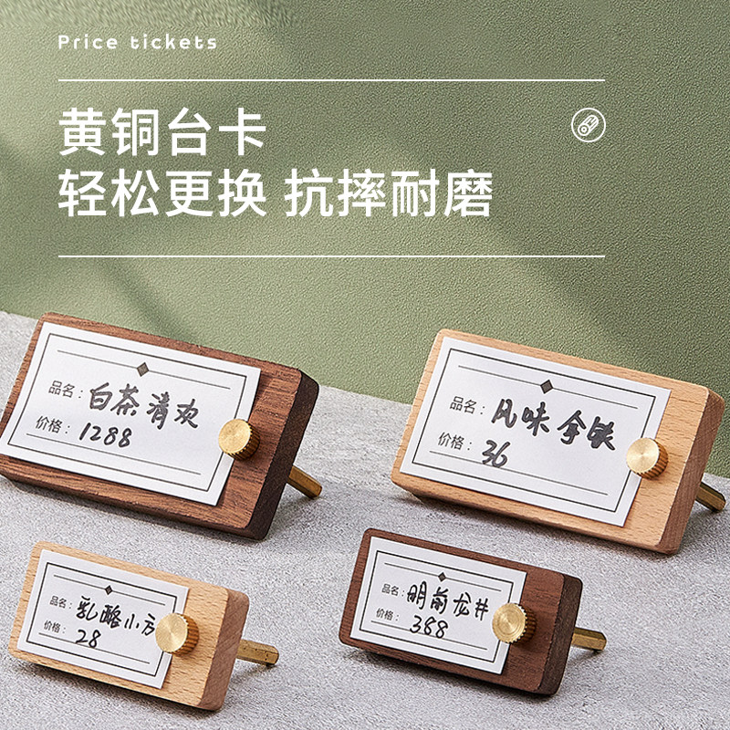 实木价格展示牌高档红茶叶首饰酒面包蛋糕商品标价签标价牌价目牌,文具电教/文化用品/商务用品,桌牌/台牌,淘宝优惠券,粉丝福利购,淘宝优惠卷