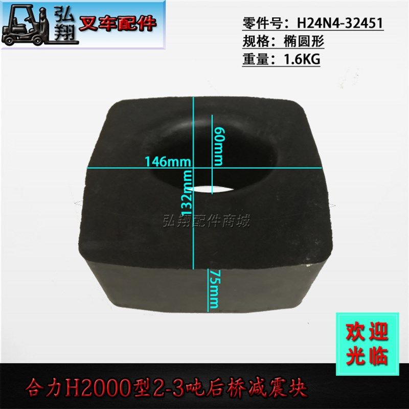 叉车后桥橡胶垫块减震块橡胶块椭圆形H24N4-32451合力H2000#2-3T