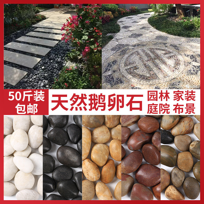 鹅卵石庭院别墅铺路铺地鱼缸石天然雨花石造景小石头子鹅软石石头