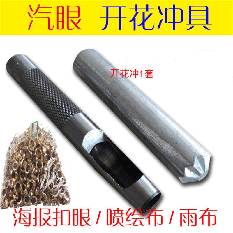 开花冲套装 压扣机 4号X展架海报打扣机 喷绘布打扣眼机 手动工具