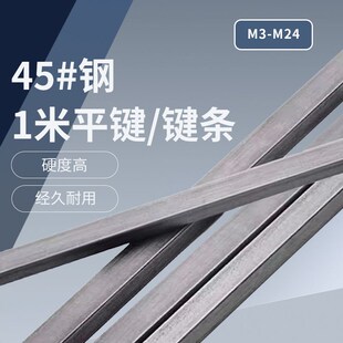 45钢平键销 方键条 铁条直条扁条 1米方钢键胚键料键棒14/16/20