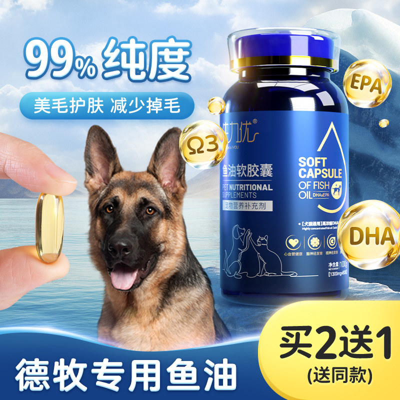 德牧专用鱼油狗狗美毛防掉毛卵磷脂毛发用品大型牧羊犬营养品零食,宠物/宠物食品及用品,猫狗通用营养膏,淘宝优惠券,粉丝福利购,淘宝优惠卷