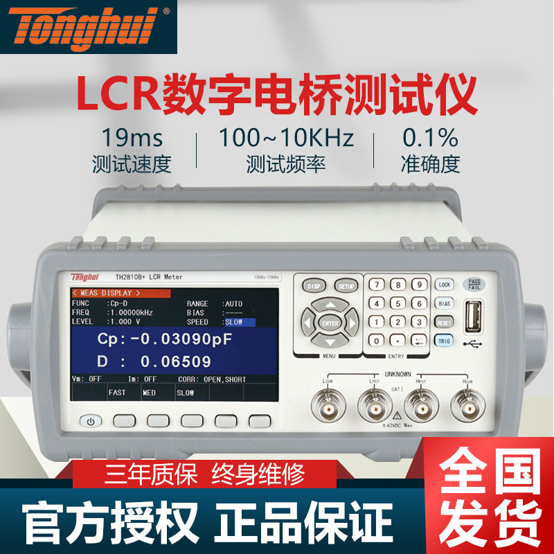 同惠数字电桥TH2830/TH2832/TL2812D/TH2810D/TH2811D/TH2810B+图片